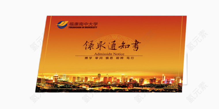 棕色现代录取通知书