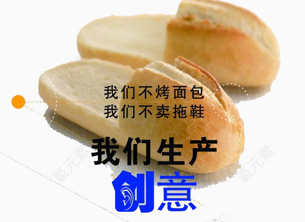 创意面包