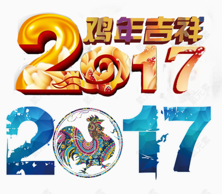 二零一七彩色新春节日元素