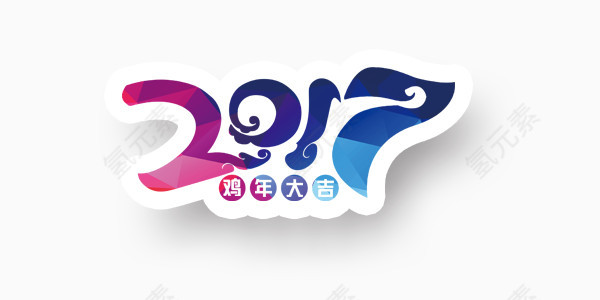 2017鸡年大吉