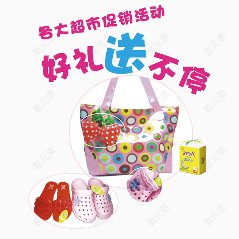 各大超市促销活动