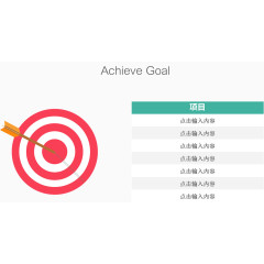 靶子图形项目目标