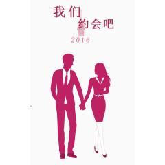浪漫甜蜜约会免费下载