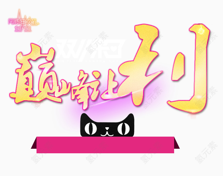天猫双11
