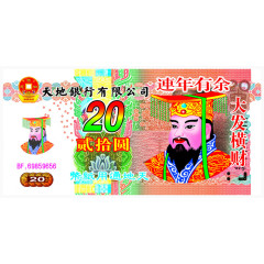 冥币产品实物图PNG素材