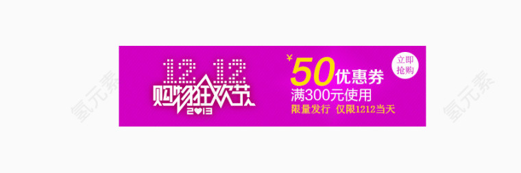双12紫色优惠卷