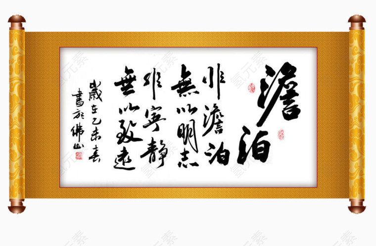 古代名言挂轴