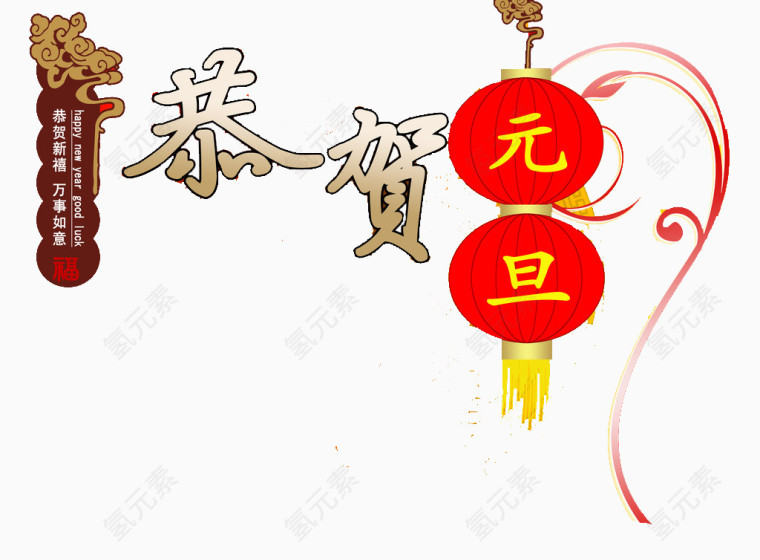 元旦