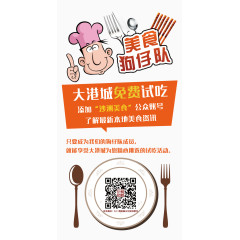 美食狗仔队试吃展架免抠素材