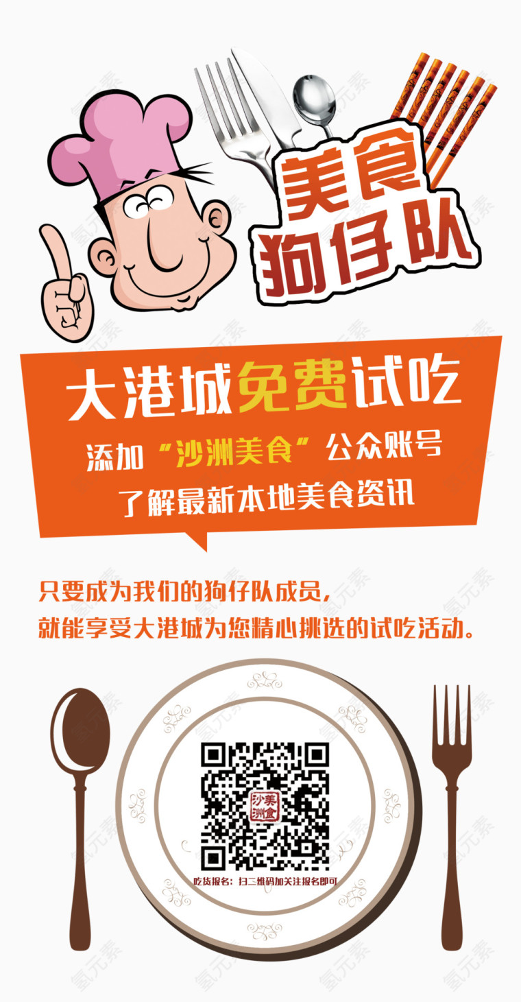 美食狗仔队试吃展架免抠素材