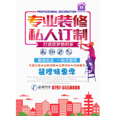 专业装修