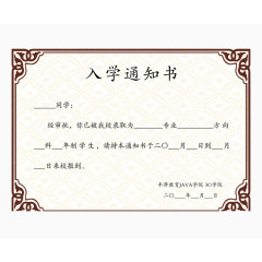 免抠素材高校录取书