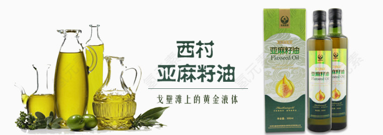 西村亚麻籽油