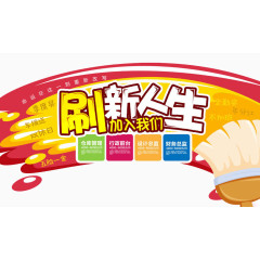 招聘刷新人生加入我们