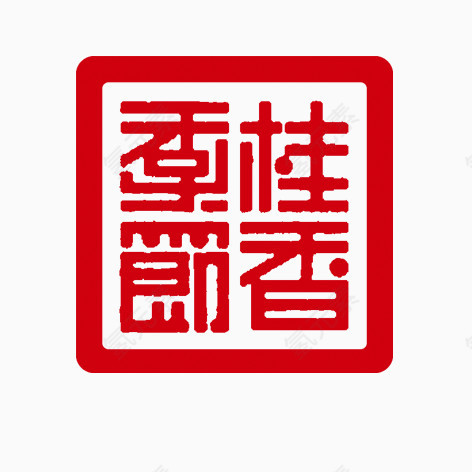 桂香季节印章