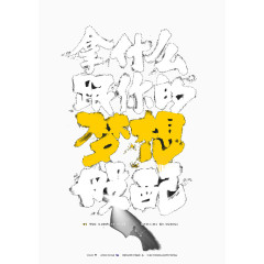 梦想艺术字体海报