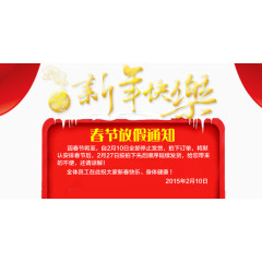 春节放假通知矢量素材