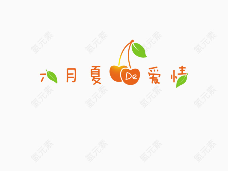 唯美浪漫艺术字