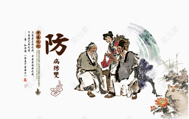 中医文化