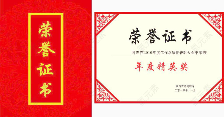 荣誉证书元素素材