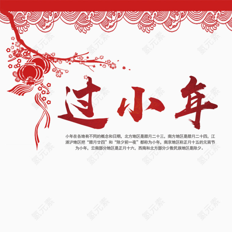 过小年啦