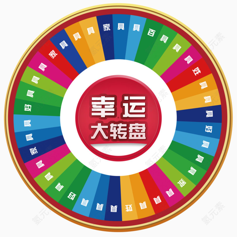 彩虹色块转盘