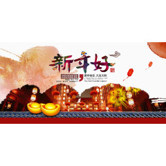 新年好
