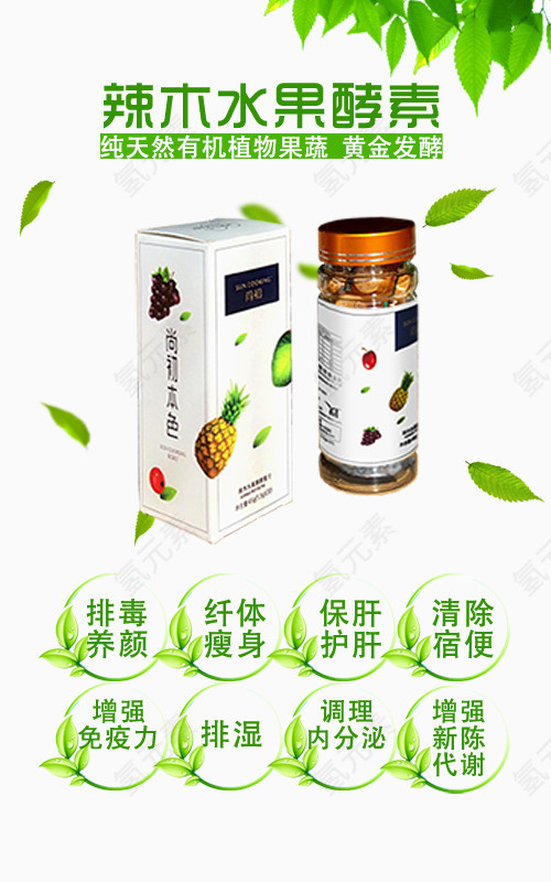 辣木水果酵素