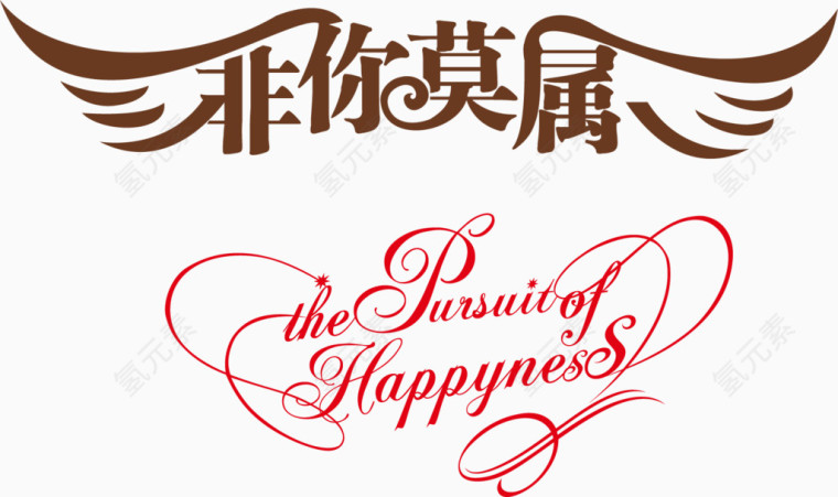 非你莫属节目海报PNG矢量元素