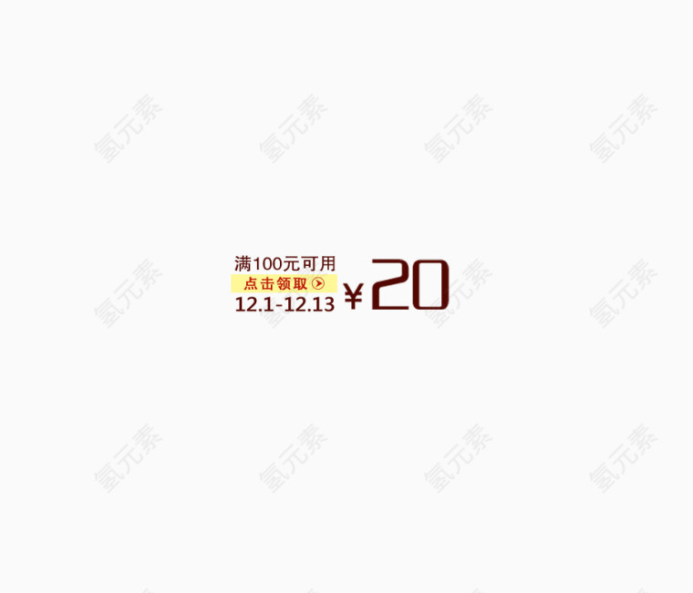 电商专用优惠券图标