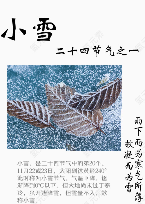 24节气之小雪