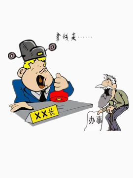 找领导办事