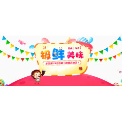 极鲜美味海报元素