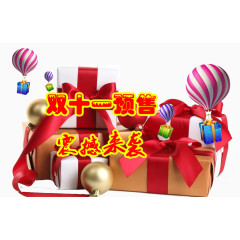 震撼来袭双十一psd分层