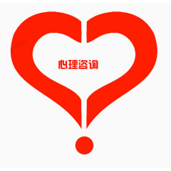 红色爱心心理咨询