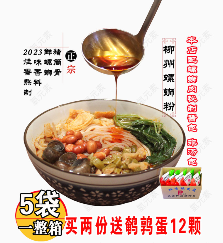 柳州螺丝粉
