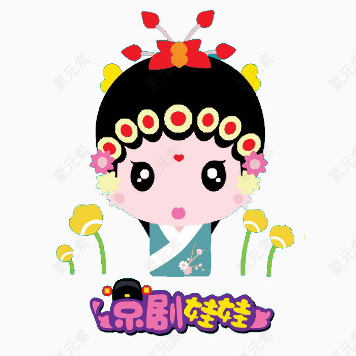 京剧娃娃