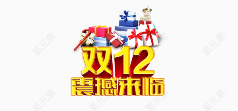 淘宝双12购物促销