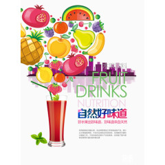 鲜榨果汁自然好味道