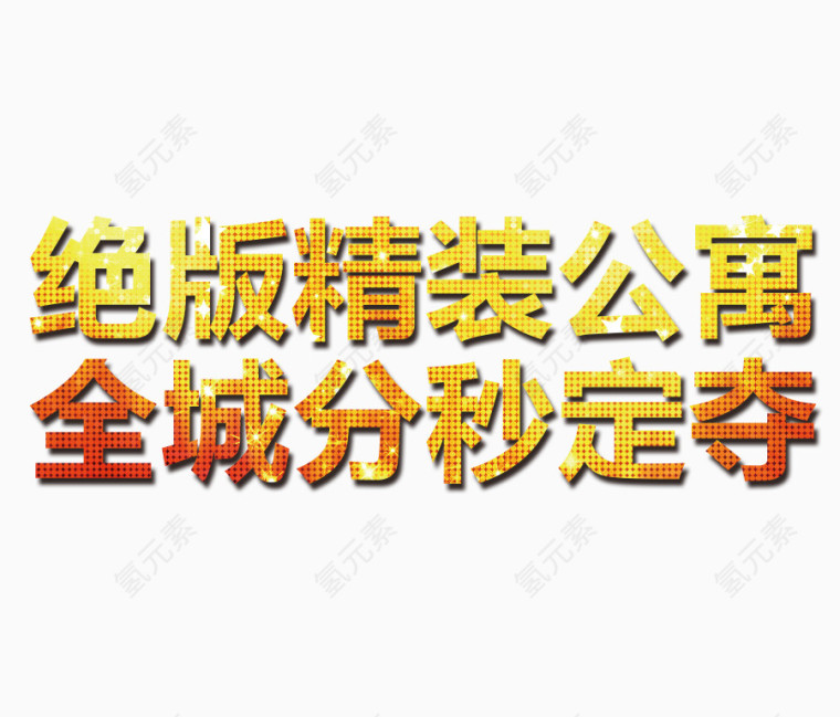 绝版精装公寓