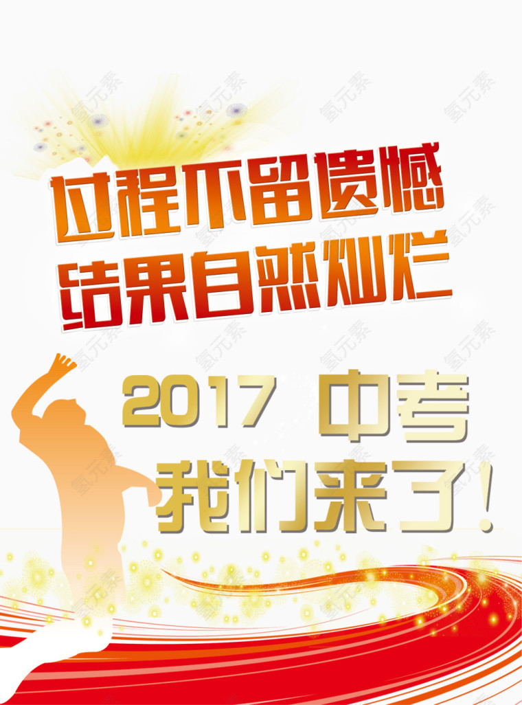 2017中考