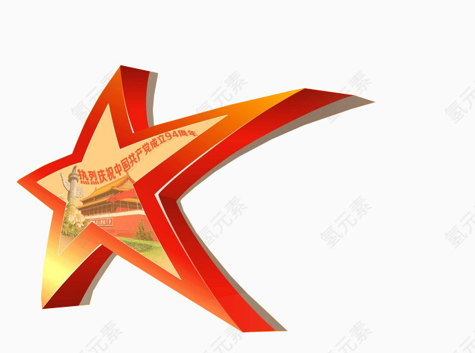 中国共产党成立五星图标