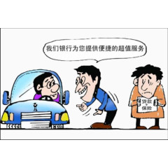 汽车贷款保险