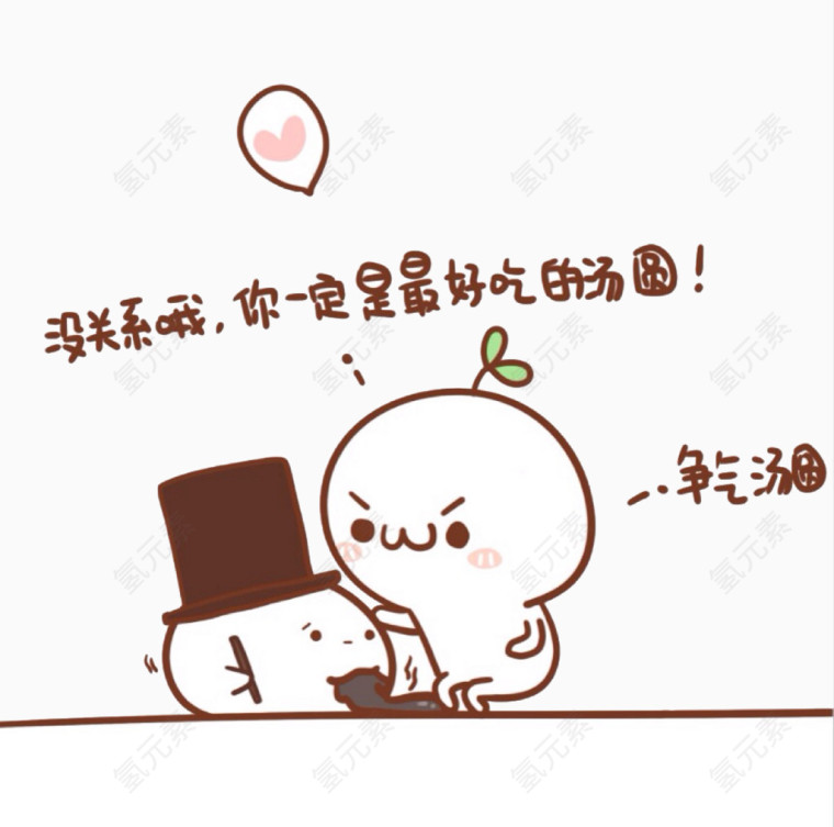 可爱颜文字漫吃争气汤圆