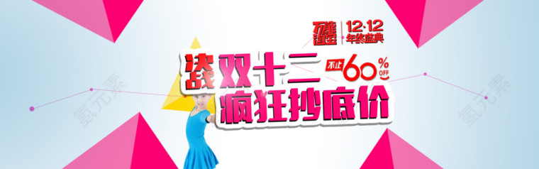 淘宝双十二疯狂超低价