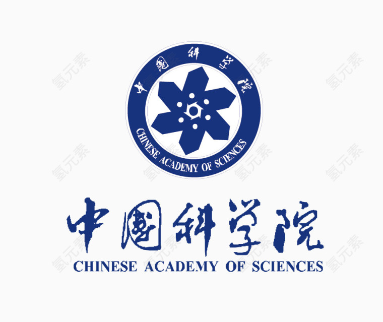 中国科学院