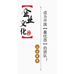 企业愿景成为最优秀的团队