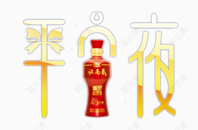 施南春平安夜