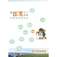 旅行日记