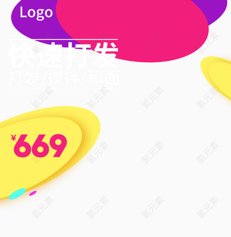 快速打面机促销主图